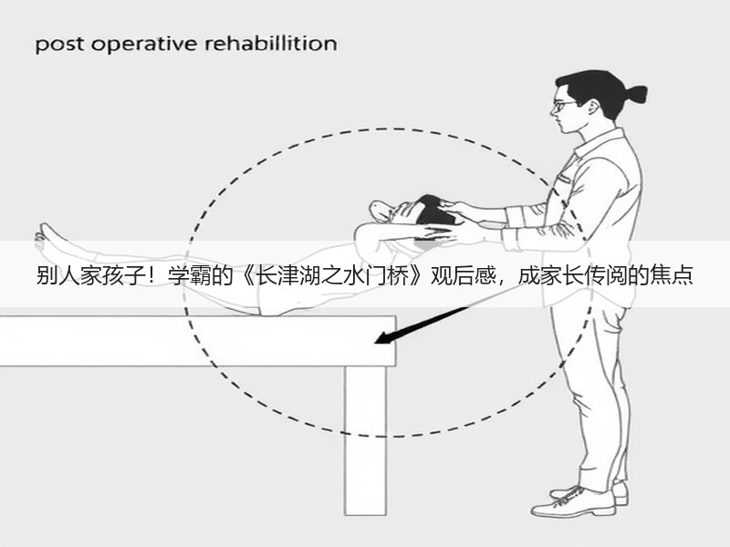 别人家孩子！学霸的《长津湖之水门桥》观后感，成家长传阅的焦点