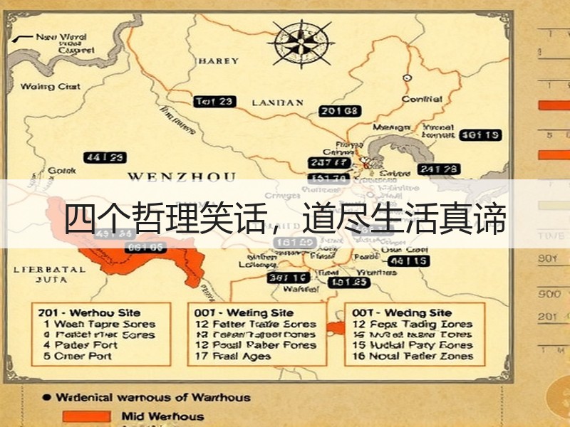 四个哲理笑话，道尽生活真谛