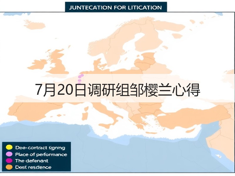 7月20日调研组邹樱兰心得