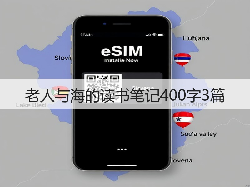 老人与海的读书笔记400字3篇