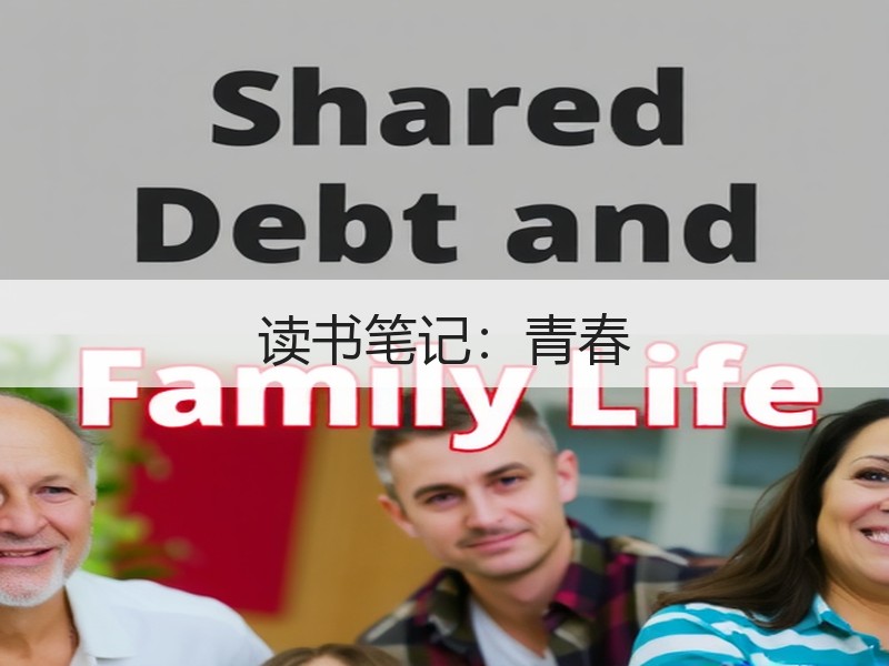 读书笔记：青春