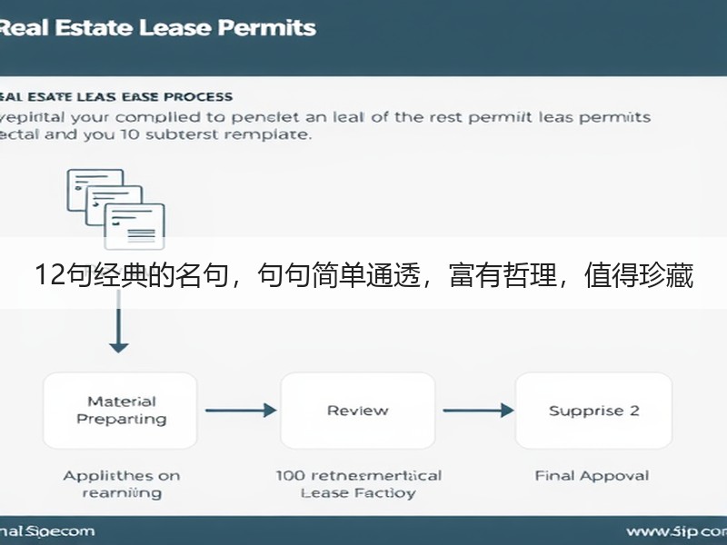 12句经典的名句，句句简单通透，富有哲理，值得珍藏