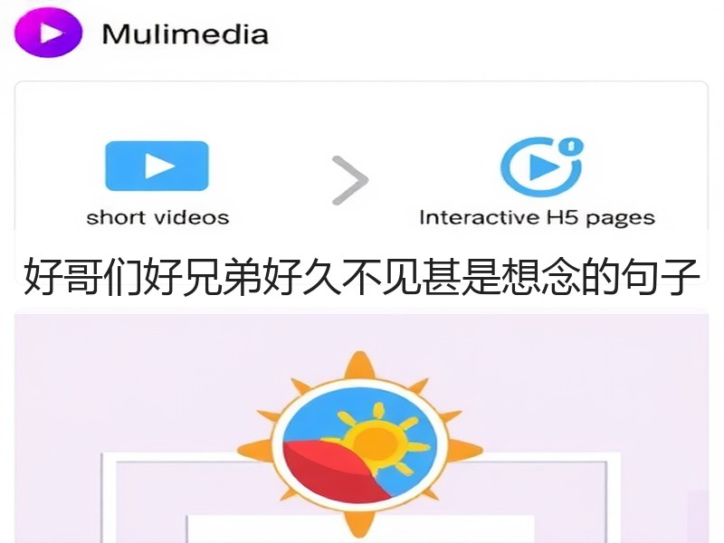 好哥们好兄弟好久不见甚是想念的句子