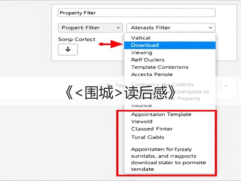 《<围城>读后感》