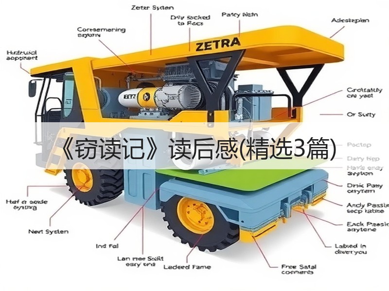 《窃读记》读后感(精选3篇)