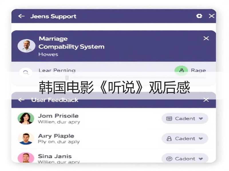 韩国电影《听说》观后感