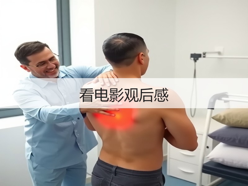 看电影观后感