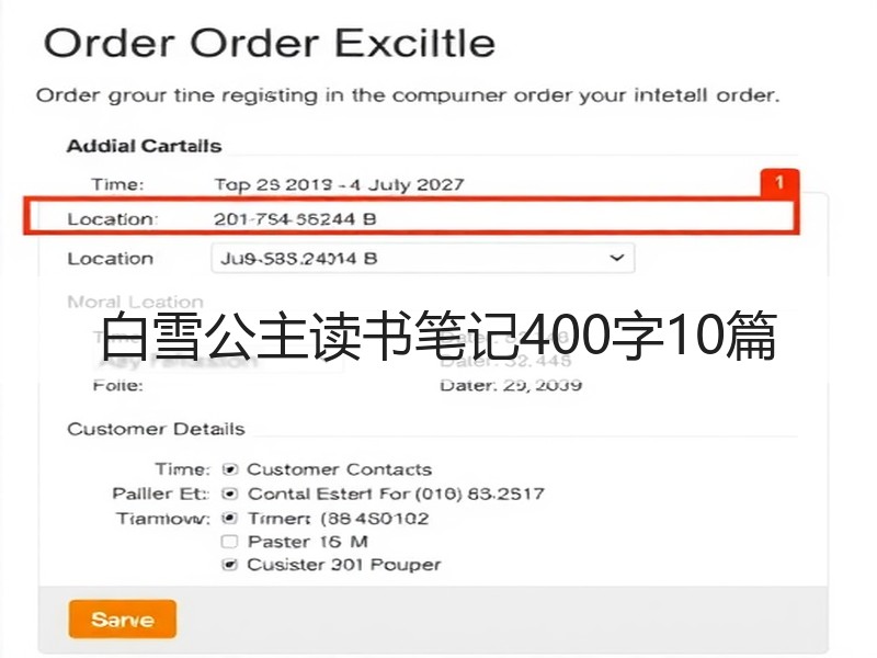 白雪公主读书笔记400字10篇
