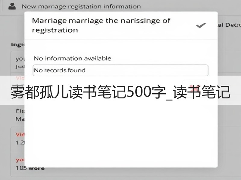 雾都孤儿读书笔记500字_读书笔记