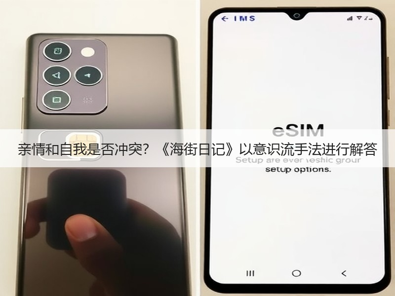 亲情和自我是否冲突？《海街日记》以意识流手法进行解答