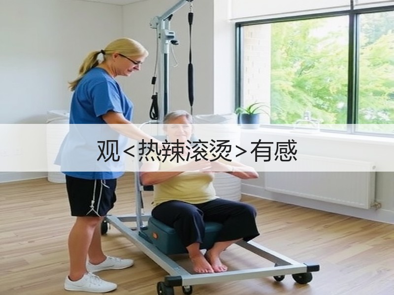 观<热辣滚烫>有感