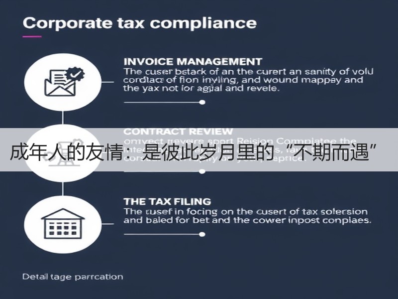 成年人的友情：是彼此岁月里的“不期而遇”