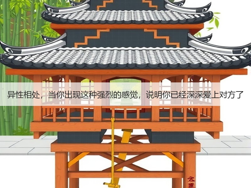 异性相处，当你出现这种强烈的感觉，说明你已经深深爱上对方了