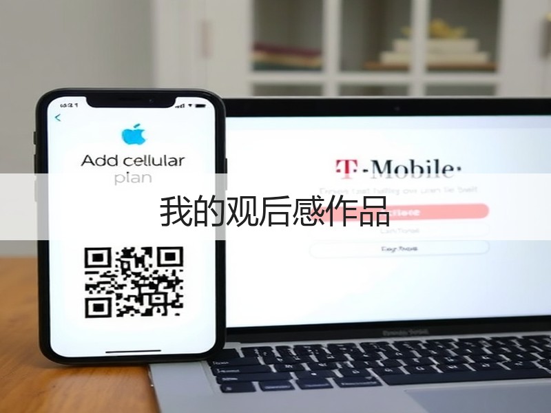 我的观后感作品