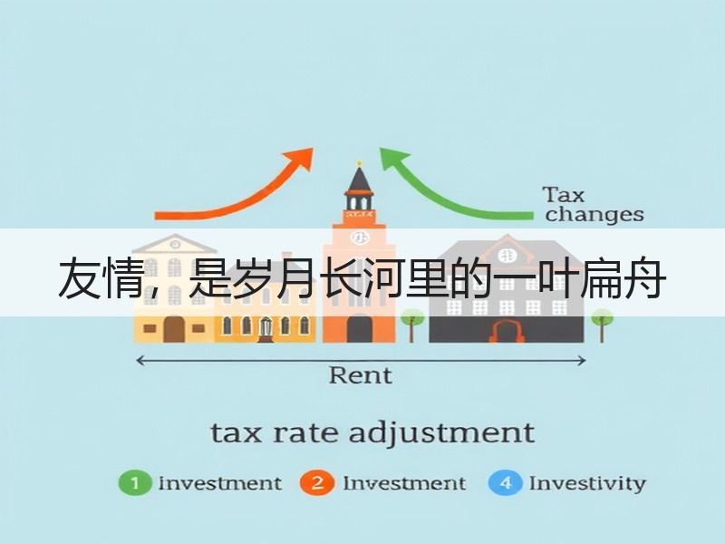友情，是岁月长河里的一叶扁舟