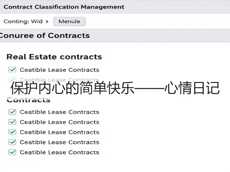 保护内心的简单快乐——心情日记