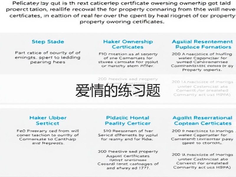 爱情的练习题