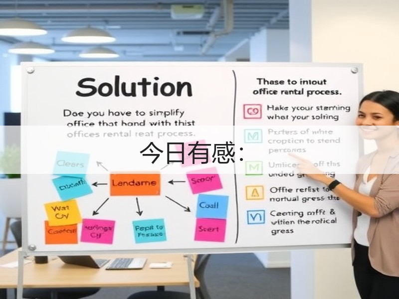今日有感：